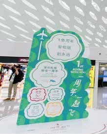 深圳宝安国际机场周年庆：机场周年庆主题立式展板