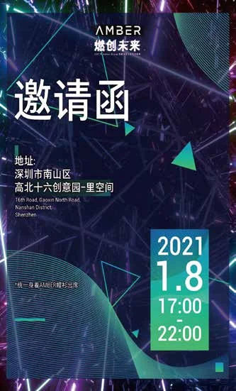 AMBER GROUP年会盛典：AMBER年会邀请函视觉