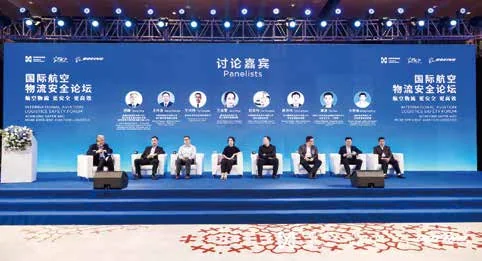 第一届国际航空物流安全论坛：舞台上的嘉宾论坛交流