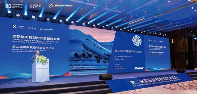 第二届国际航空物流安全论坛：论坛舞台上的嘉宾发言