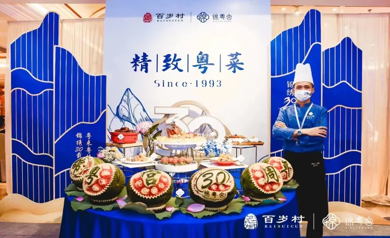 百岁村庆典活动中的粤菜餐饮主题展示