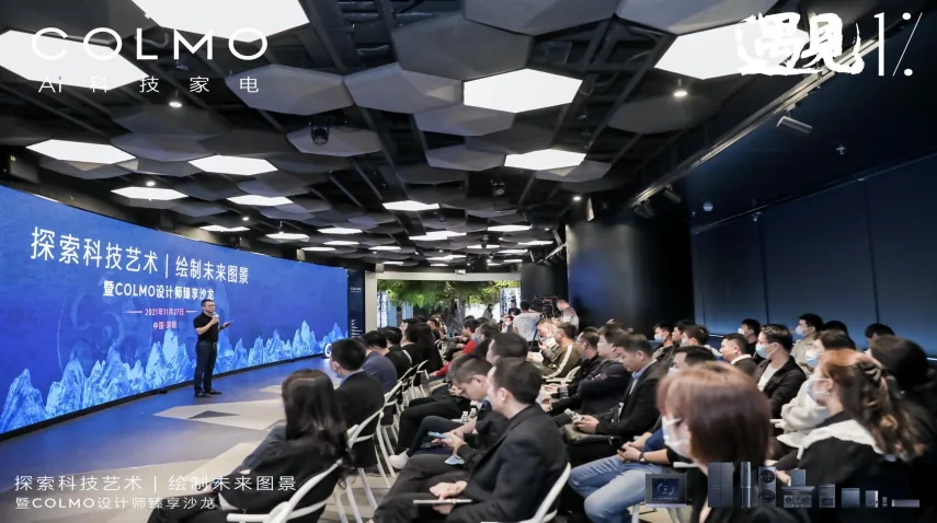 COLMO 现场交流活动，来宾围绕主题舞台就座