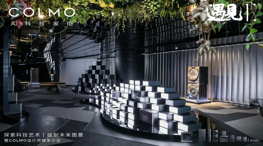 COLMO 品牌活动现场的棋盘主题装置与绿植