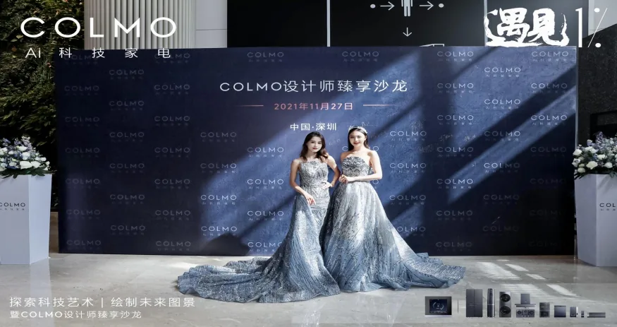 COLMO 主题活动舞台与人物呈现
