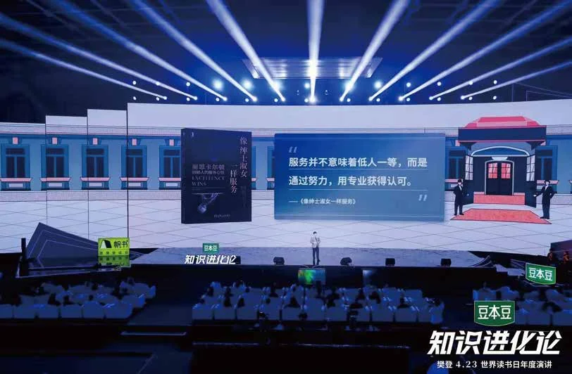 樊登2023世界读书日年度演讲：主题演讲舞台与观众席