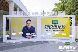 樊登2023世界读书日年度演讲：世界读书日主题展板