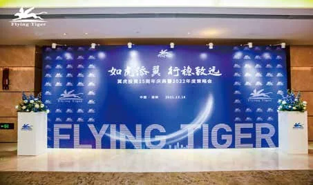 翼虎投资15周年庆典：翼虎投资周年主题品牌背景