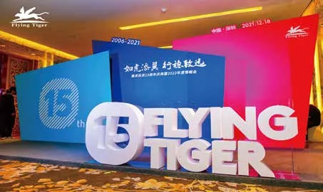 翼虎投资15周年庆典：FLYING TIGER与数字15主题装置