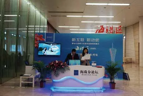 中国广州国际投资年会项目：广州国际投资年会资料中的主题展位