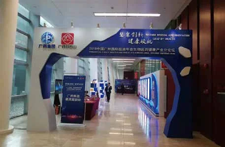 中国广州国际投资年会项目：广州国际投资年会资料中的展陈入口