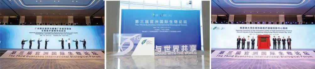 第三届官洲国际生物论坛:第三届论坛的舞台与嘉宾交流组图