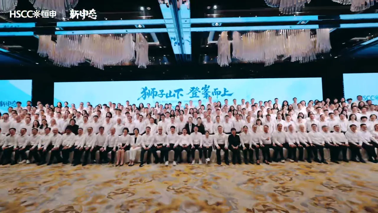 恒申集团战略会议视频中的与会人员合影
