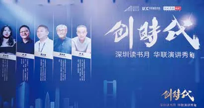 深圳读书月华联“创·时代”演讲秀：演讲嘉宾信息与蓝色主题展板