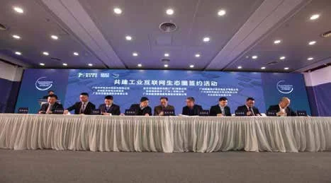 广东省工业互联网协会成立大会：大会现场的嘉宾讨论与长桌