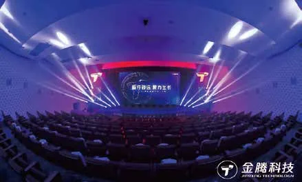 金腾科技员工大会:金腾科技员工大会的舞台与座席