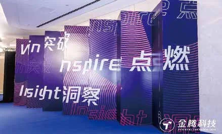 金腾科技员工大会：员工大会的紫色主题展示