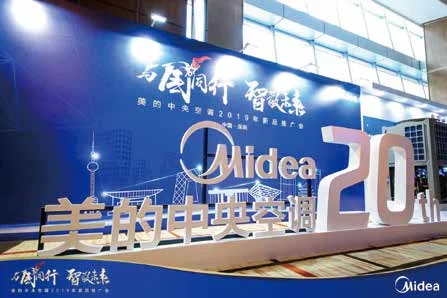 美的中央空调2019年新品发布会：中央空调品牌主题背景与入口装置