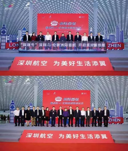 深圳航空“深圳—伦敦”洲际复航仪式:深圳—伦敦复航仪式的舞台合影组图