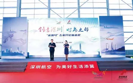 深圳航空深圳号飞机发布仪式：发布舞台上的嘉宾发言