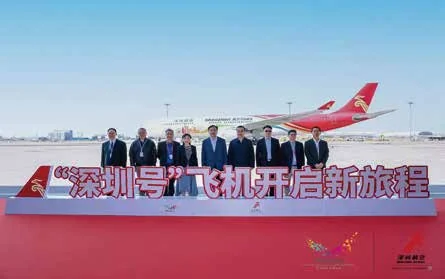 深圳航空深圳号飞机发布仪式:深圳号飞机前的来宾合影