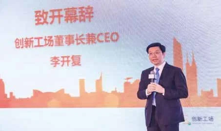 创新工场年度峰会暨华南总部开业庆典：创新工场年度峰会的开幕致辞