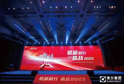 索尔集团19周年庆:索尔集团周年庆的红色主舞台