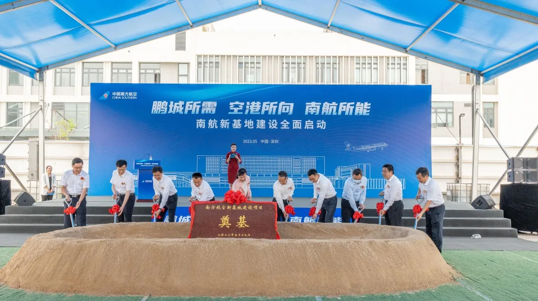 中国南方航空建设活动中的仪式合影与舞台背景