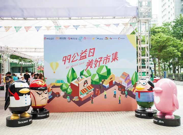 腾讯·99公益日义卖活动:99公益日主题展板与角色装置