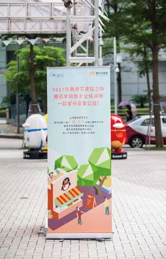 腾讯·99公益日义卖活动：公益日义卖活动的立式说明展板