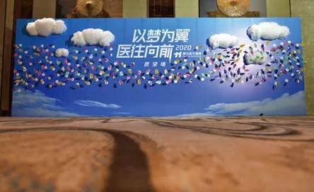 腾讯医疗健康部门年会：年会主题背景与互动装置