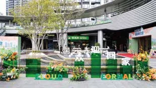深圳光明天安云谷·云科府入伙活动：建筑前的主题装置与布置