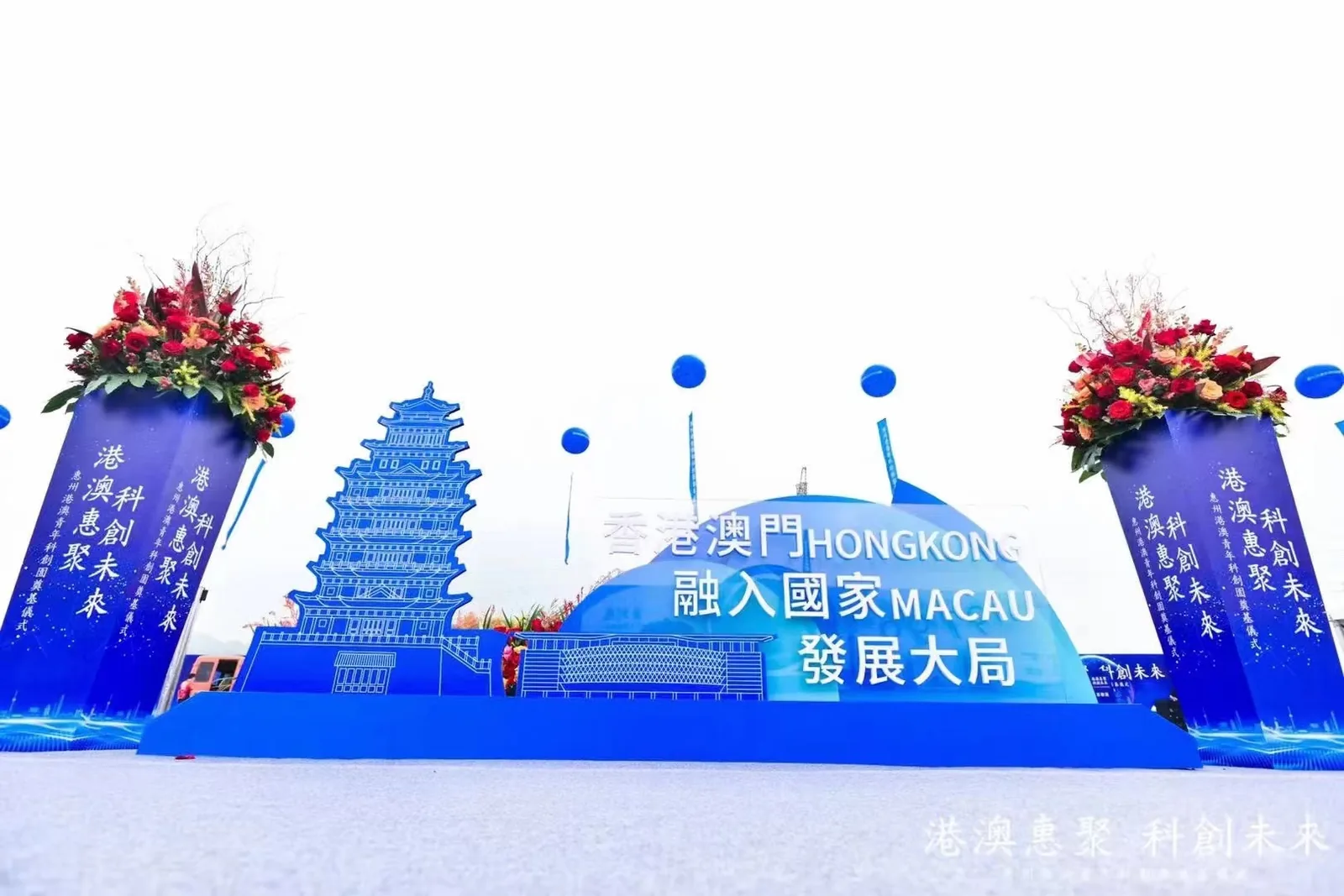 港澳青年科创园活动的蓝白主题装置与花艺