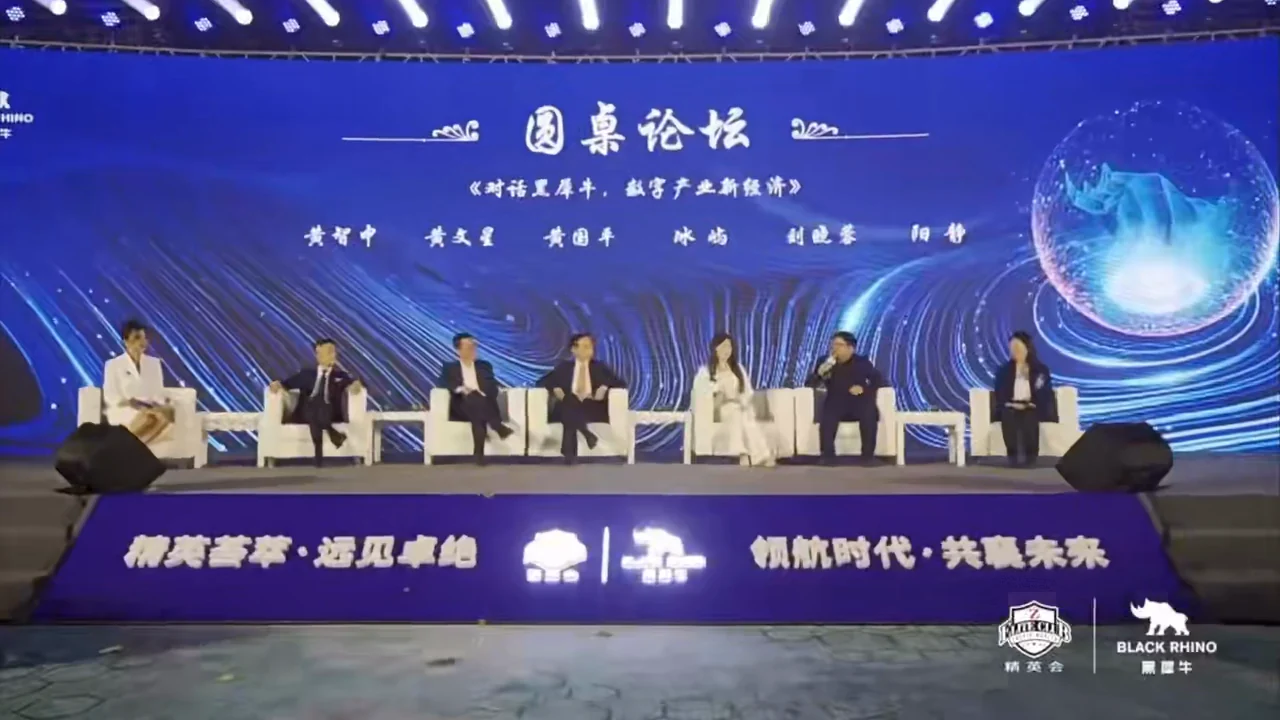 黑犀牛数字产业合作发布会现场视频封面
