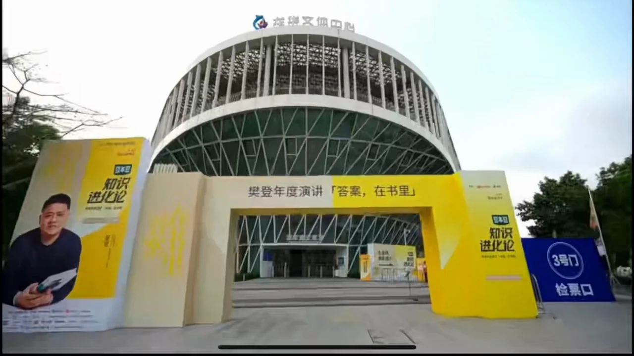 樊登2023世界读书日年度演讲现场视频封面